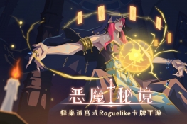 恶魔秘境大聪明技能介绍
